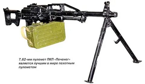 Пулемет весит
