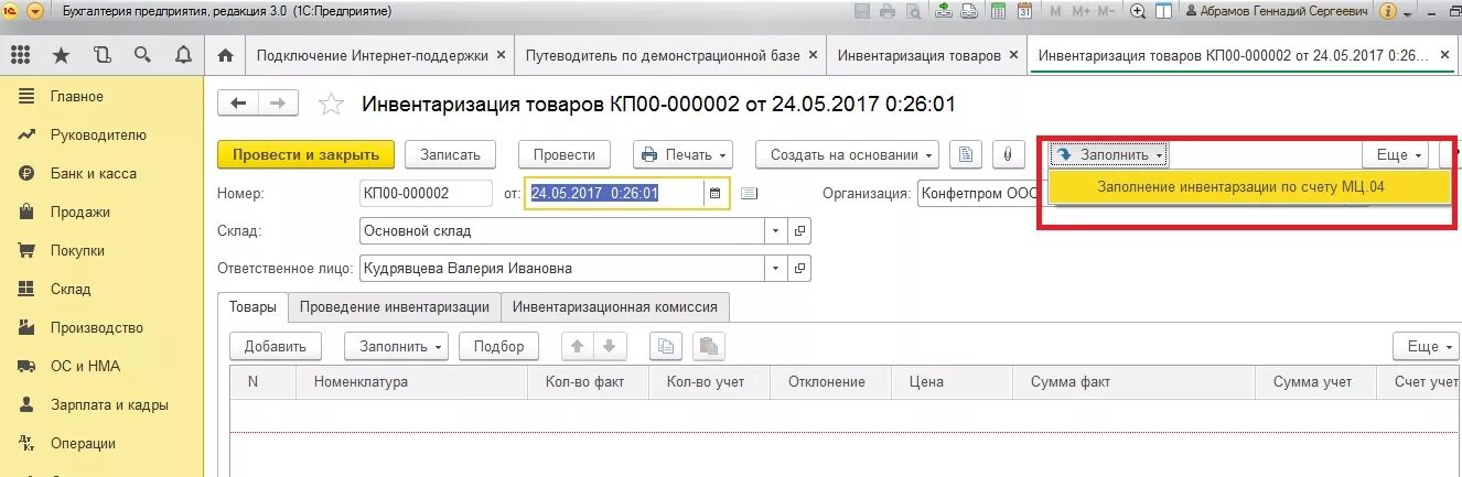 Инвентаризация мц04. Инвентаризация по МЦ 04 В 1с 8.3. Операция инвентаризация МЦ. Что такое инвентаризация в магазине магнит. Инвентаризация мц