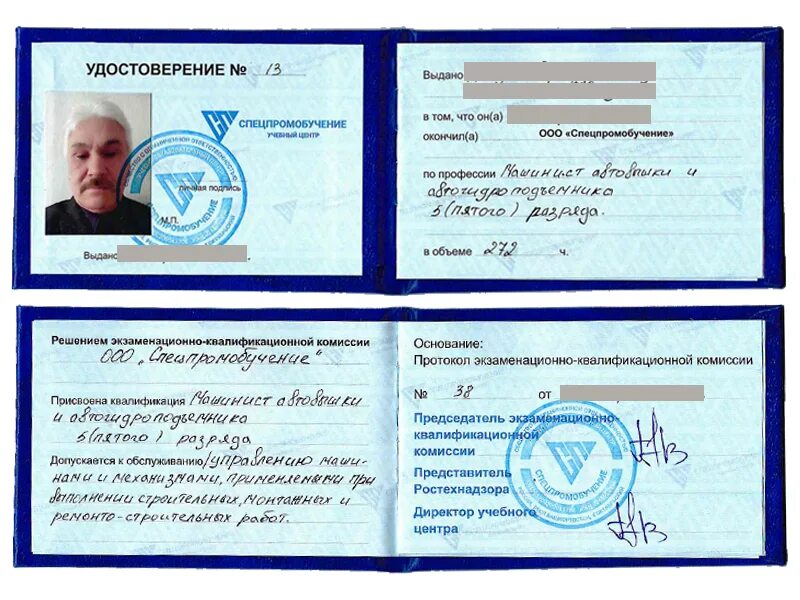 Обогатительная фабрика бурибаевский гок. Машинист 3 разряда. Машинист технологических насосов. Корочка помощника бурильщика. Удостоверение ударника социалистического труда.