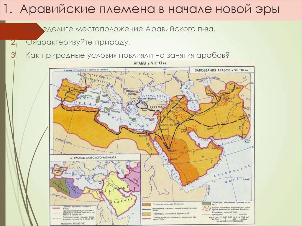 Полуостров место расселения арабов в исламе. Аравийский полуостров арабский халифат. Расселение арабов. Племена Аравийского полуострова. Карта расселения арабов.