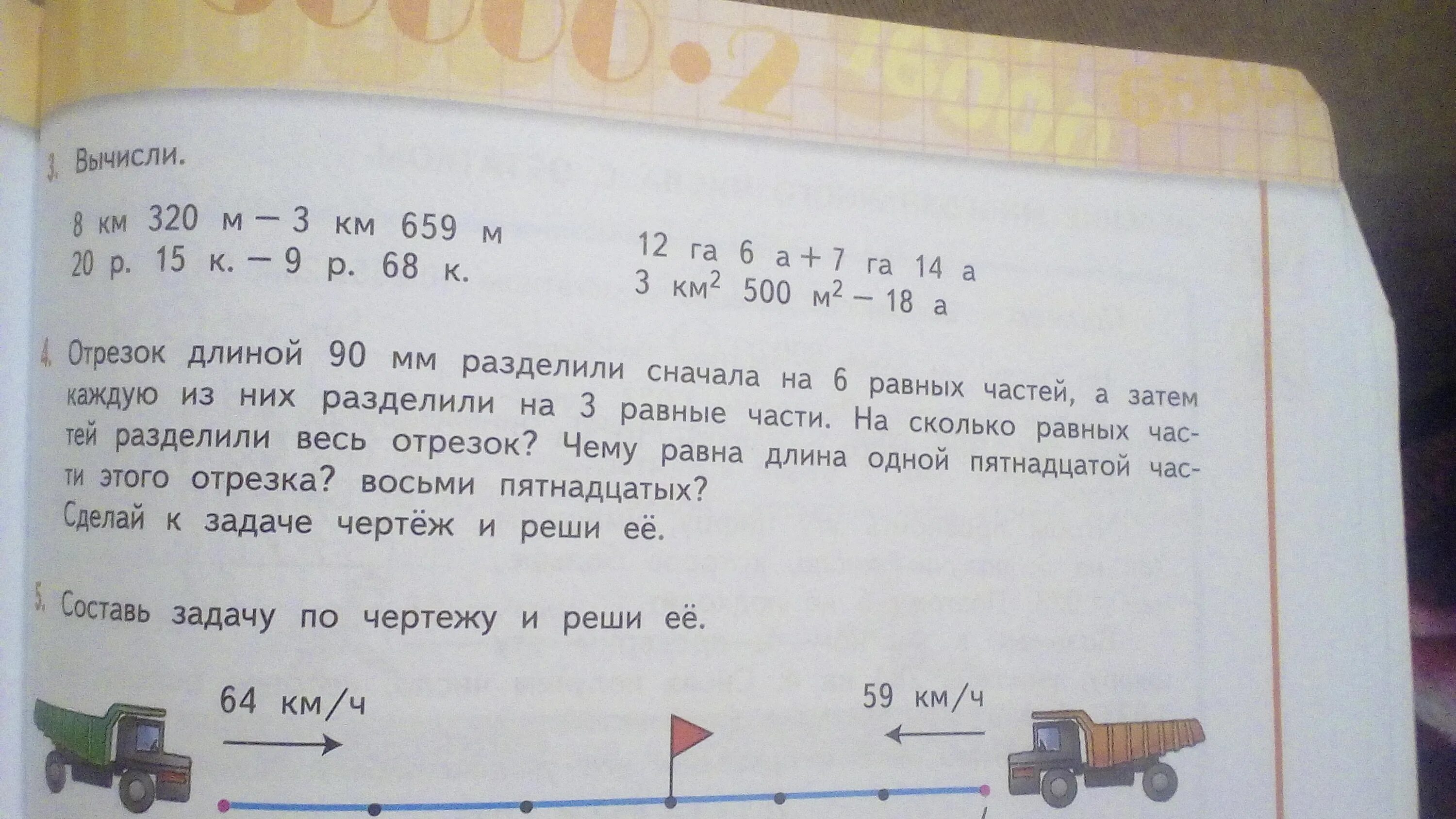 Одна 15 часть часа. Чему равна одна пятнадцатая часть часа. Одна пятнадцатая часть часа. Математика первого класса вторая часть страница 31 номер четыре. Вычисли 320кг % 4= сколько кг.