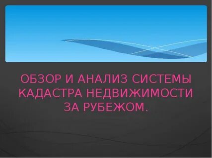Кадастровая история