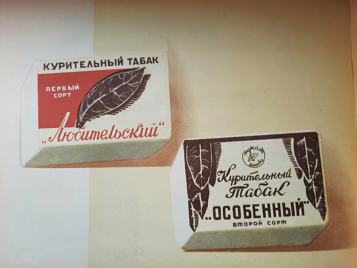 Слова 1957 год. Махорка сигареты. Махорка СССР. Советские сигареты из махорки. Курительный табак папиросы.