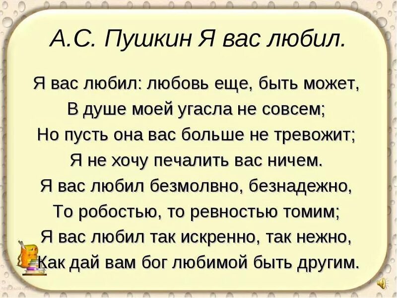 Любовь еще быть может в душе моей. Стих я вас любил пушкин. стихотворение пушкина я вас любил любовь еще быть может. я вас любил пушкин стихотворение. пушкин стих я вас любил любовь еще.