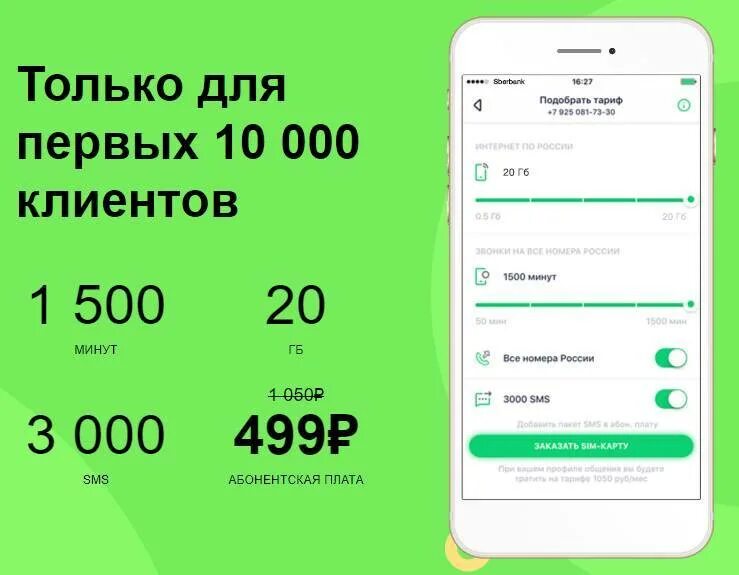 Сбербанк мобайл какой оператор. Сбер мобайл тарифные планы. мобильная связь сбербанк тарифы. сбербанк мобайл сотовая связь тарифы. сбермобайл тариф сотовый.