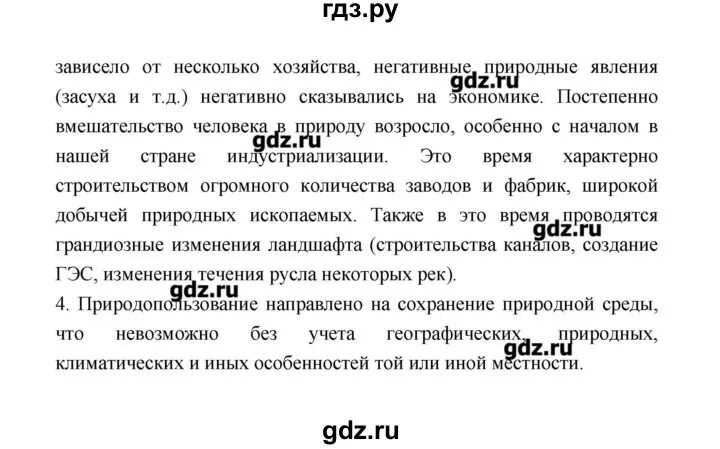 Краткий пересказ география 5 класс параграф 19. География 9 класс Алексеев стр 232.