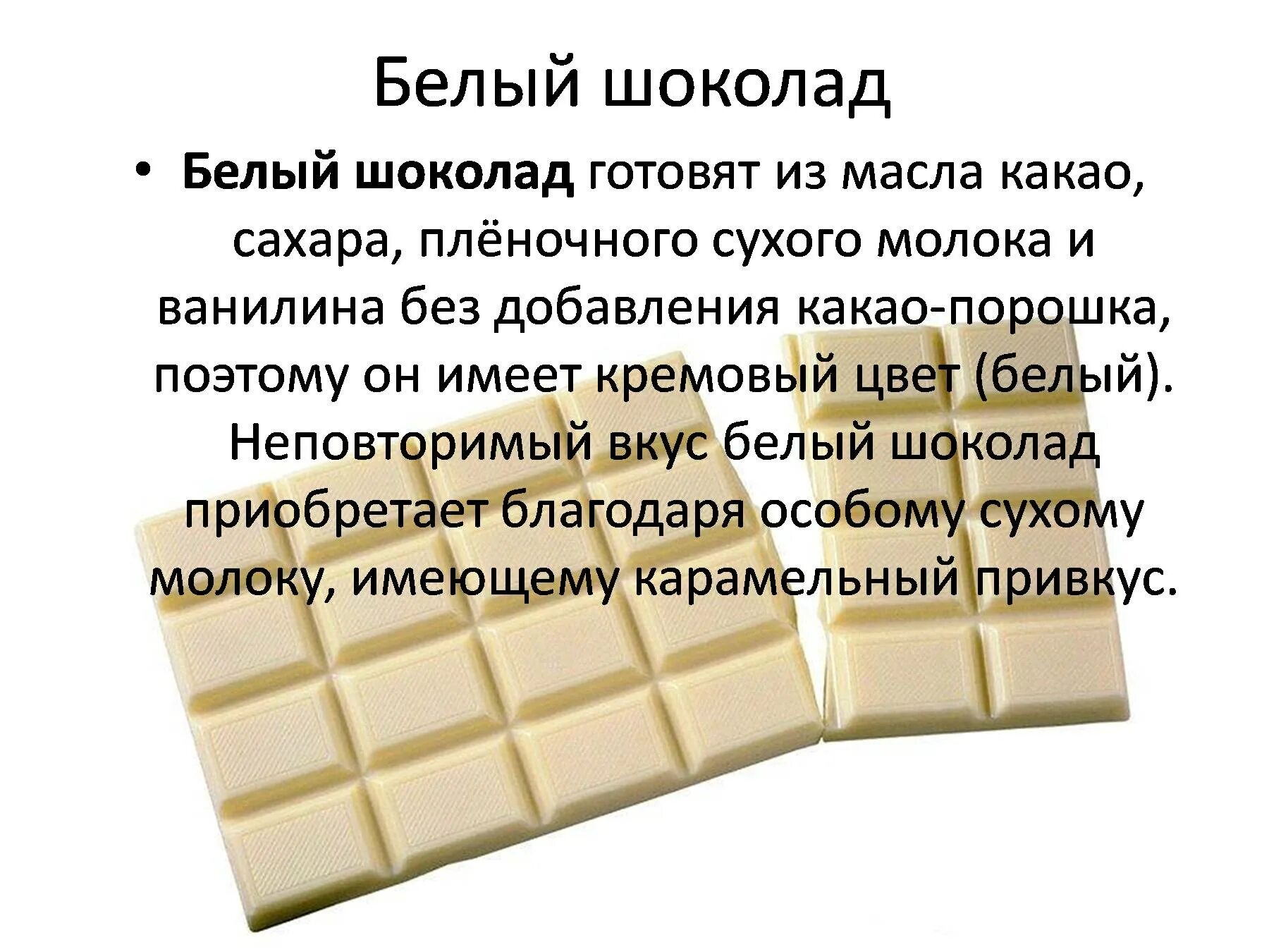 Содержание какао в белом шоколаде