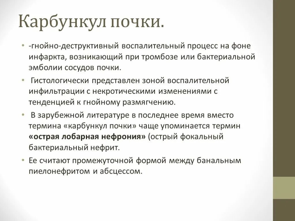 Исход пиелонефрита. Карбункул почки патогенез. Карбункул почки на УЗИ описание. Карбункул почки пиелонефрит.