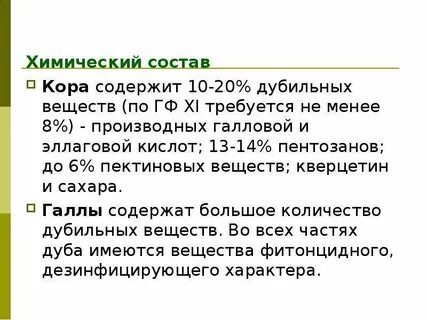 Какие вещества содержат дубильные вещества