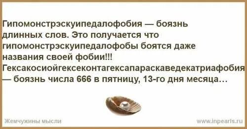 Как называется фобия боязнь длинных слов. Как называется фобия боязнь длинных слов