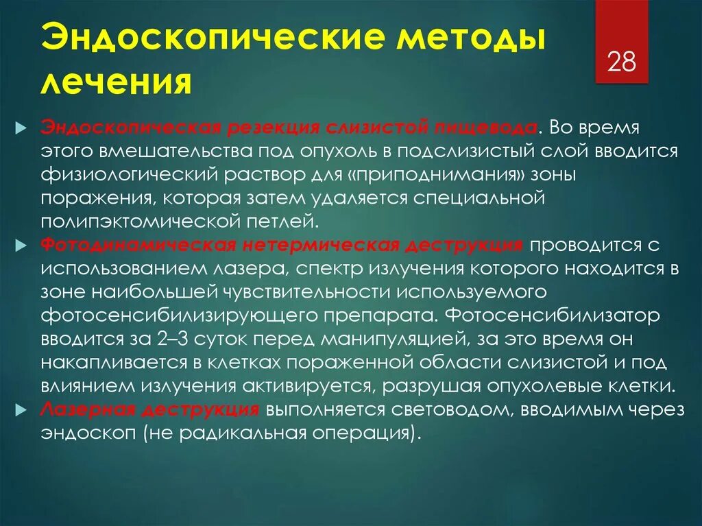 Эндоскопические методы. Эндоскопические методы в хирургии. Эндоскопические методы исследования. Эндоскопический метод исследования. Метод эндоскопии