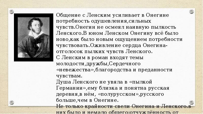 Ленский. Разум и чувства Онегина. Образ Владимира Ленского презентация.