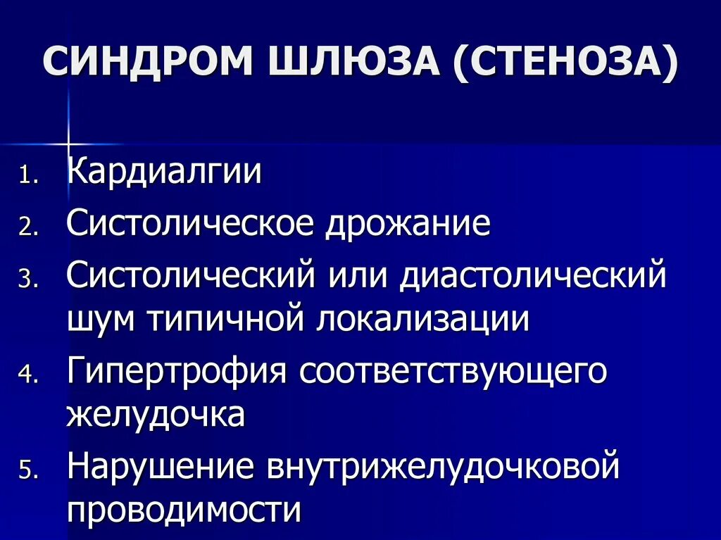 Синдром впс. Пороки сердца с синдромом шлюза. синдром шлюза легочной артерии.