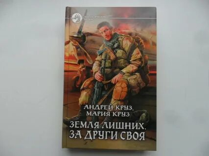 Слушать лишние земли лишних