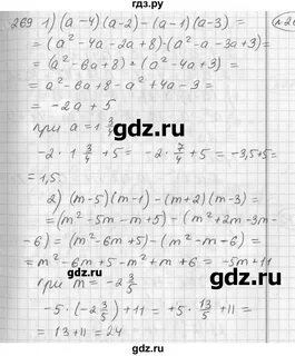 Алгебра 269