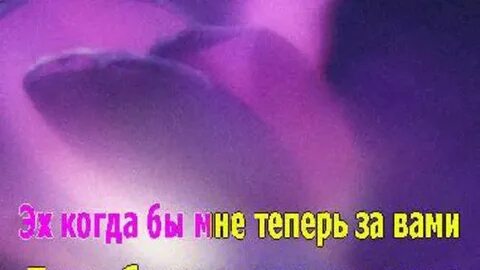 Караоке песни три танкиста