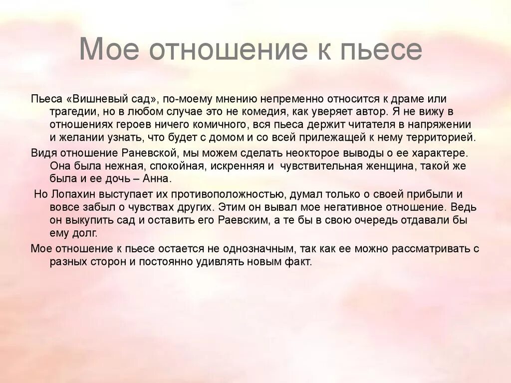 Почему вишневый сад а не вишневый. Вишневый сад драма комедия или трагедия. Вишневый сад комедия. Чехов а. "вишневый сад.пьесы". Драматургия Чехова вишневый сад.