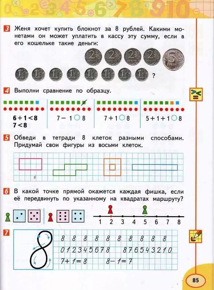 Математика, математика, 1 класс Дорофеев.. Математика 1 класс 1 часть Дорофеев Миракова бука. Дорофеев Миракова математика 1 класс 1 часть. Учебник по математике 1 класс Дорофеев.