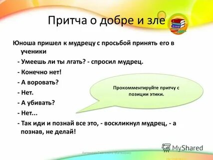 Добрые притчи добре