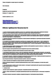 Прораб инструкция