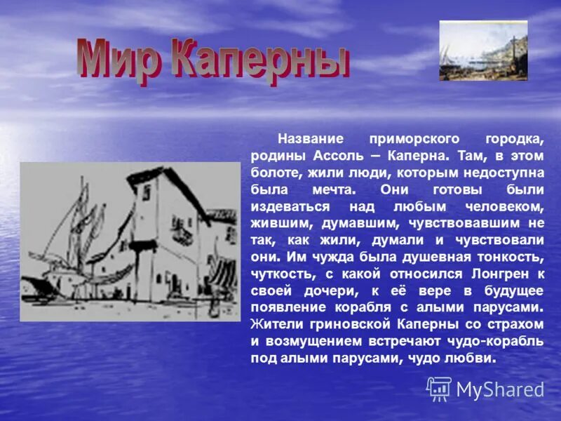 поступки лонгрена и жителей. литература 6 класс произведения. внешность лонгрена. цитаты про жителей каперны. какие сказки рассказывают жители каперны.