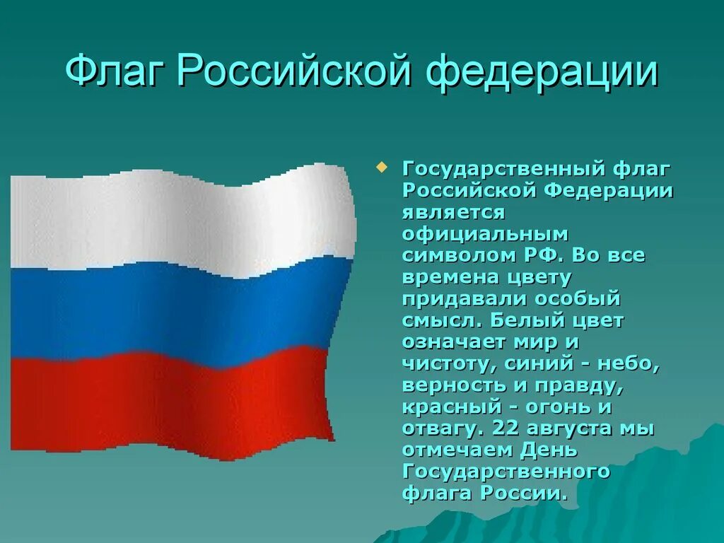 Символы России. Сивловы России.