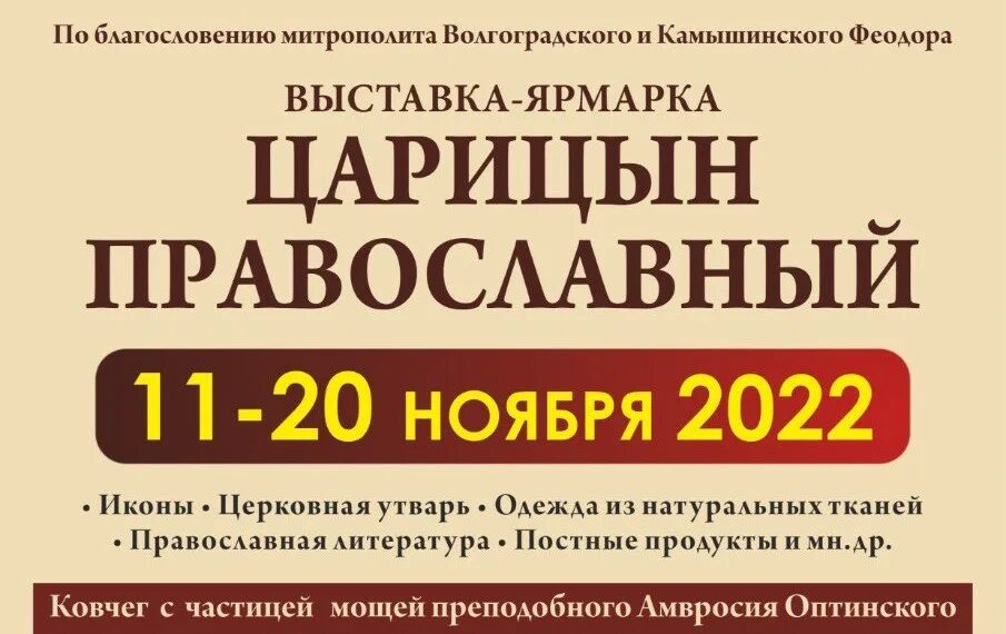 Православная выставка волгоград 2024. Православная ярмарка. Православная ярмарка в Волгограде. Волгоград православный. Православная ярмарка в Волгограде в 2023.