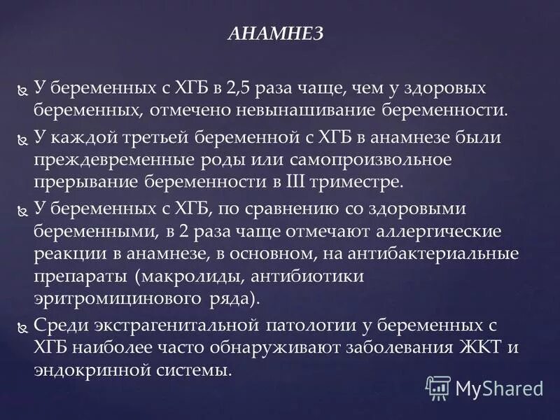 Анамнез беременности. Преждевременные роды в анамнезе. Общий анамнез беременной. Схема анамнеза у беременных. Анамнез по беременности и родам