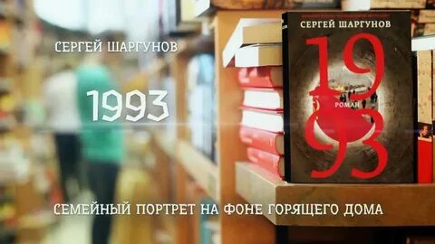 1993 книга