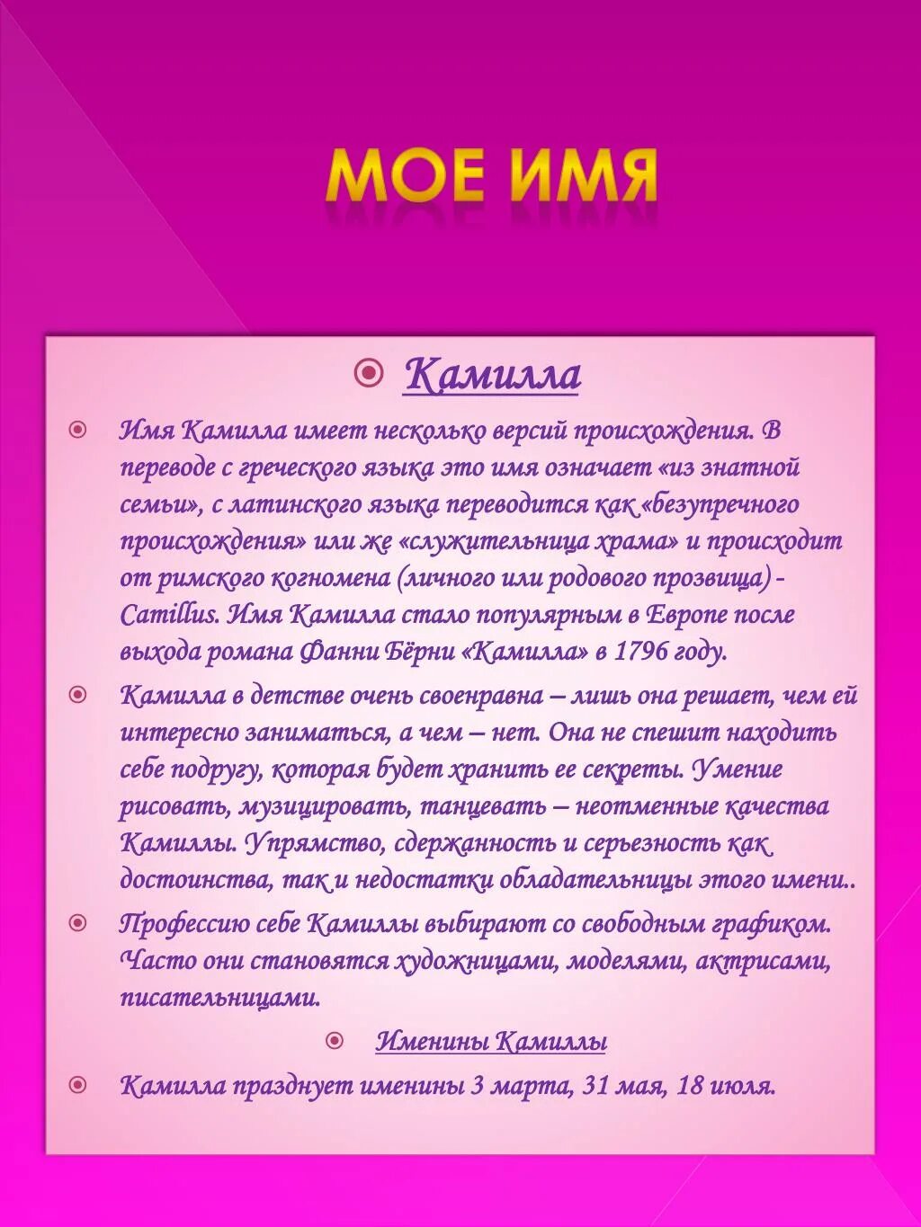 Как мое имя писать