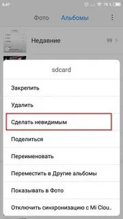 Как создать скрытый альбом в галерее