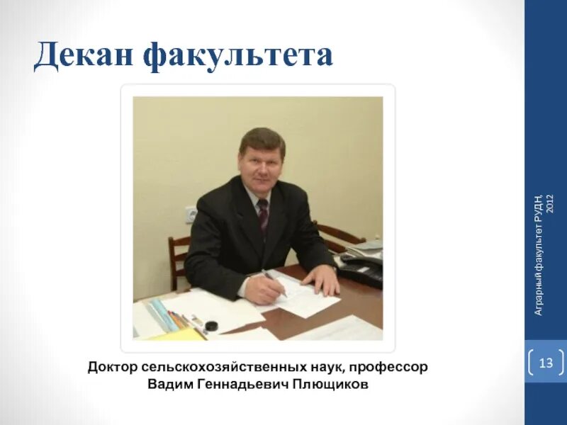 Покажи декан. Покажи декан. Декан факультета. Декан. Деканат фото.