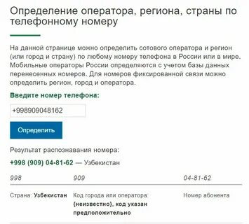 Узнать номер телефона 495