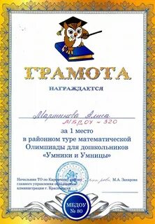 Грамота умницы