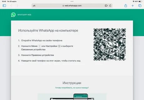 Ватсап привязать к телефону через qr код