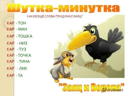 Какая минутка