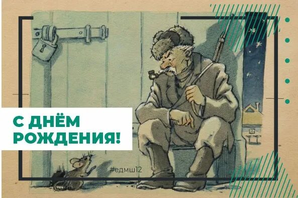 карикатура лицензированный охранник. день сторожа. открытки охранника прикольные. день сторожа. с днём рождения охраннику прикольные.