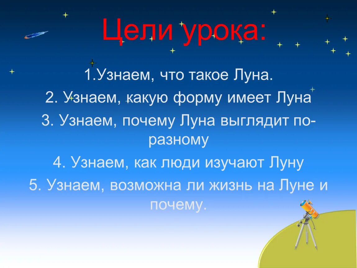 Луна первый класс окружающий мир. Загадки на тему Луна. Загадка про луну. Луна бывает разной 1 класс. Загадка про луну для детей.