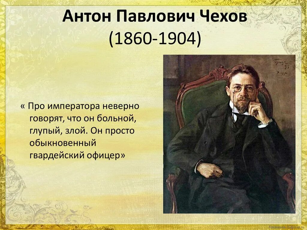 Образование чехова антона