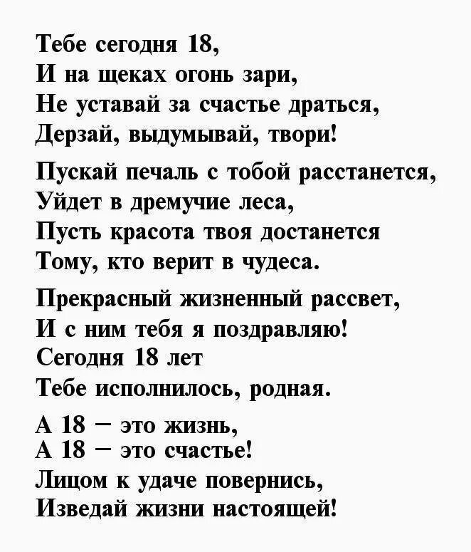 Поздравления сына с 18 летием своими словами. Поздравление дочери с 18 летием от мамы. Стихи на 18 летие дочери.