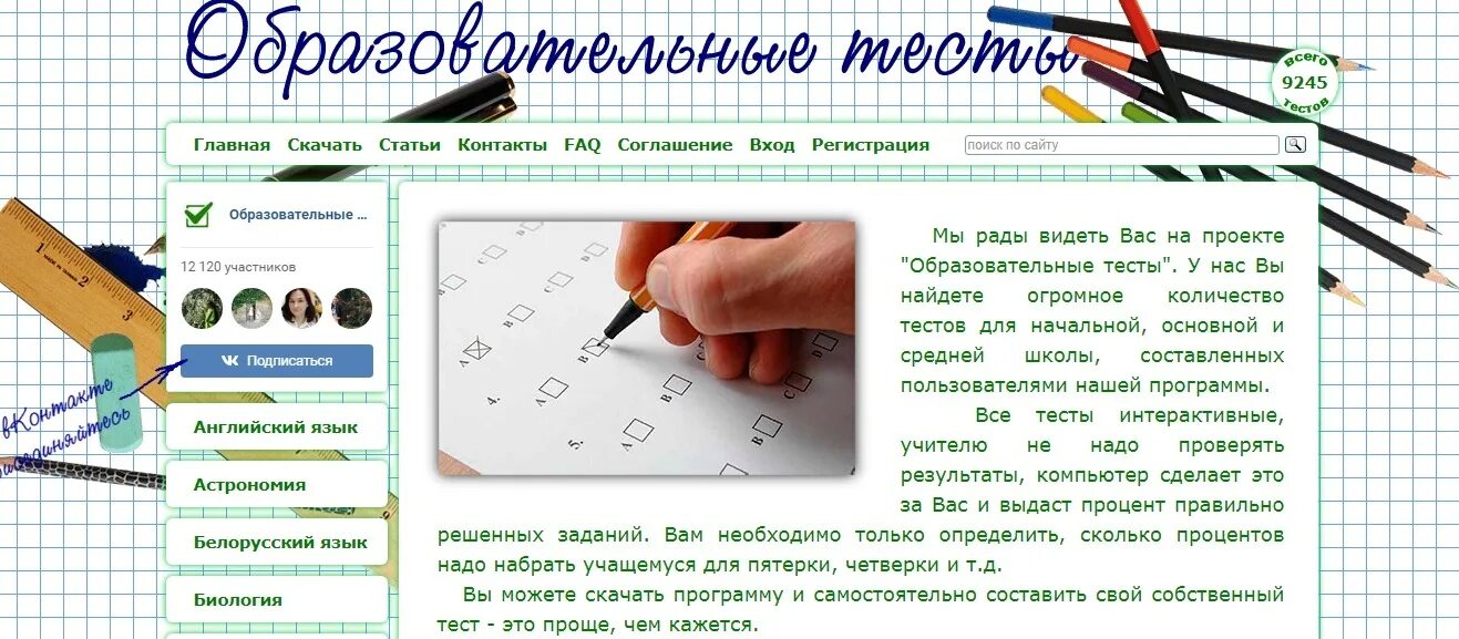 Testedu ru test informatika. Образовательные тесты. Образование это тест. TESTEDU ответы.