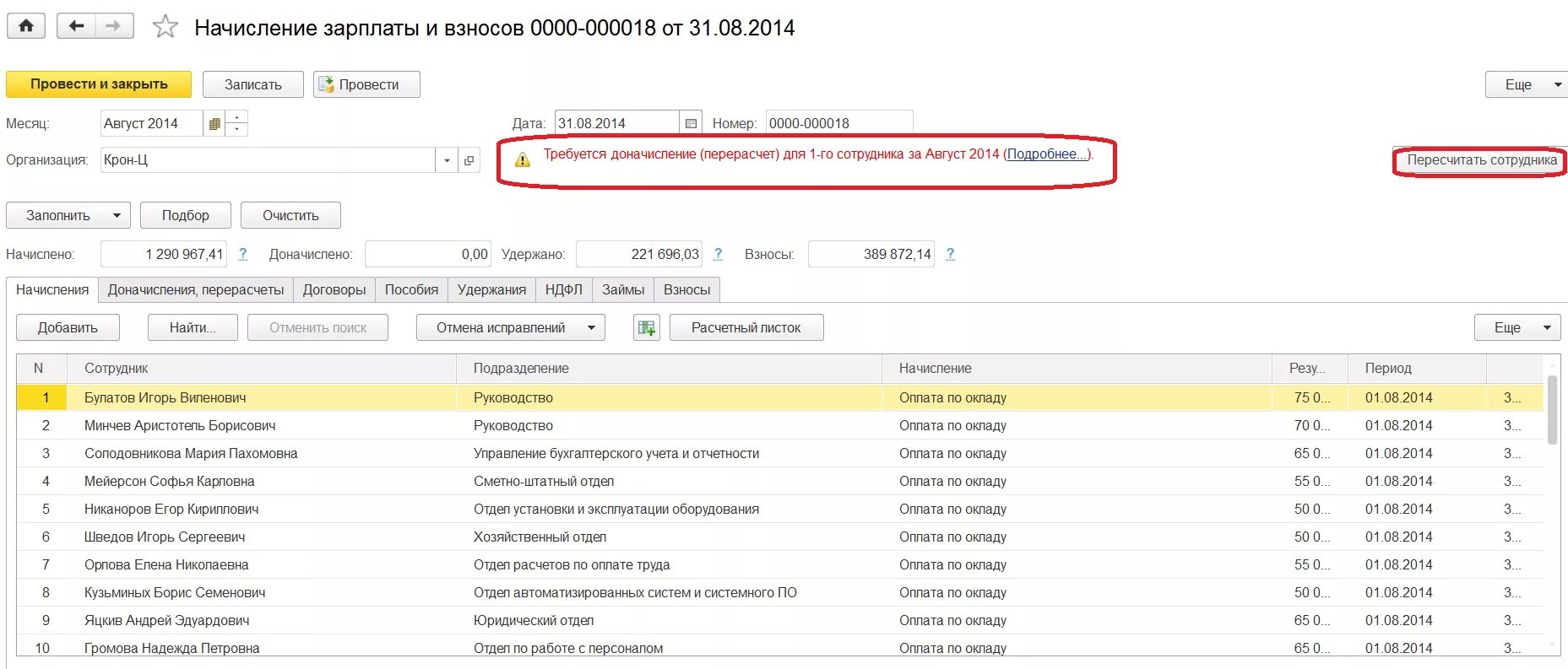 Начислить премию в зуп 8.3. Начисление заработной платы в 1с 8.3. начисление заработной платы в 1с. карточка начисления заработной платы в 1с. 1с бухгалтерия 8.3 начисление зарплаты.