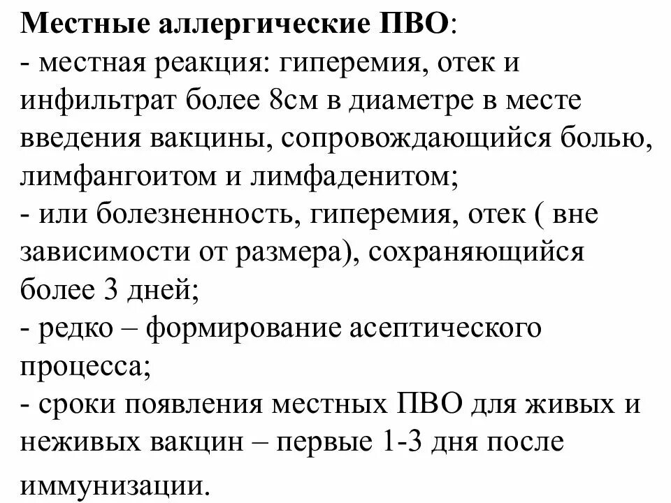 Местная реакция после. Инфильтрат после вакцины. Инфильтрат более 8 см после введения вакцины. Инфильтрат после вакцины норма. • Инфильтрат 8 см и более в месте введения вакцины.