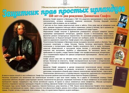 Биография свифта 4 класс литература