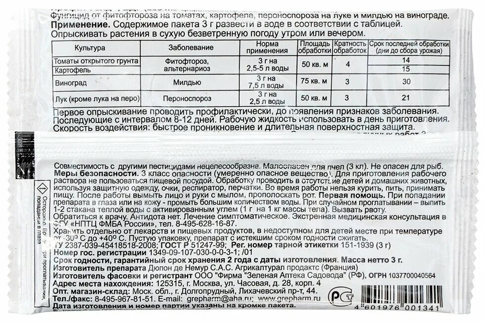 Профит голд 1,5г (от фитофторы) (з/а) х200. Препарат профит. Профит голд вдг зеленая аптека. Профит голд 3г фунгицид зас. Ооо профит москва.
