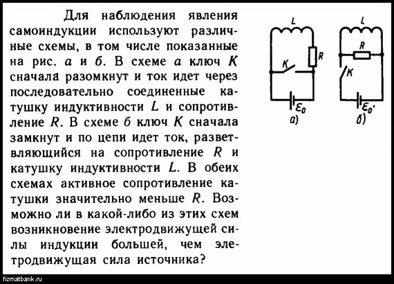 Урок явление самоиндукции 9 класс. Самоиндукция опыт. явление самоиндукции. схема для наблюдения самоиндукции.