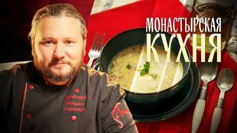 Монастырская кухня селедка
