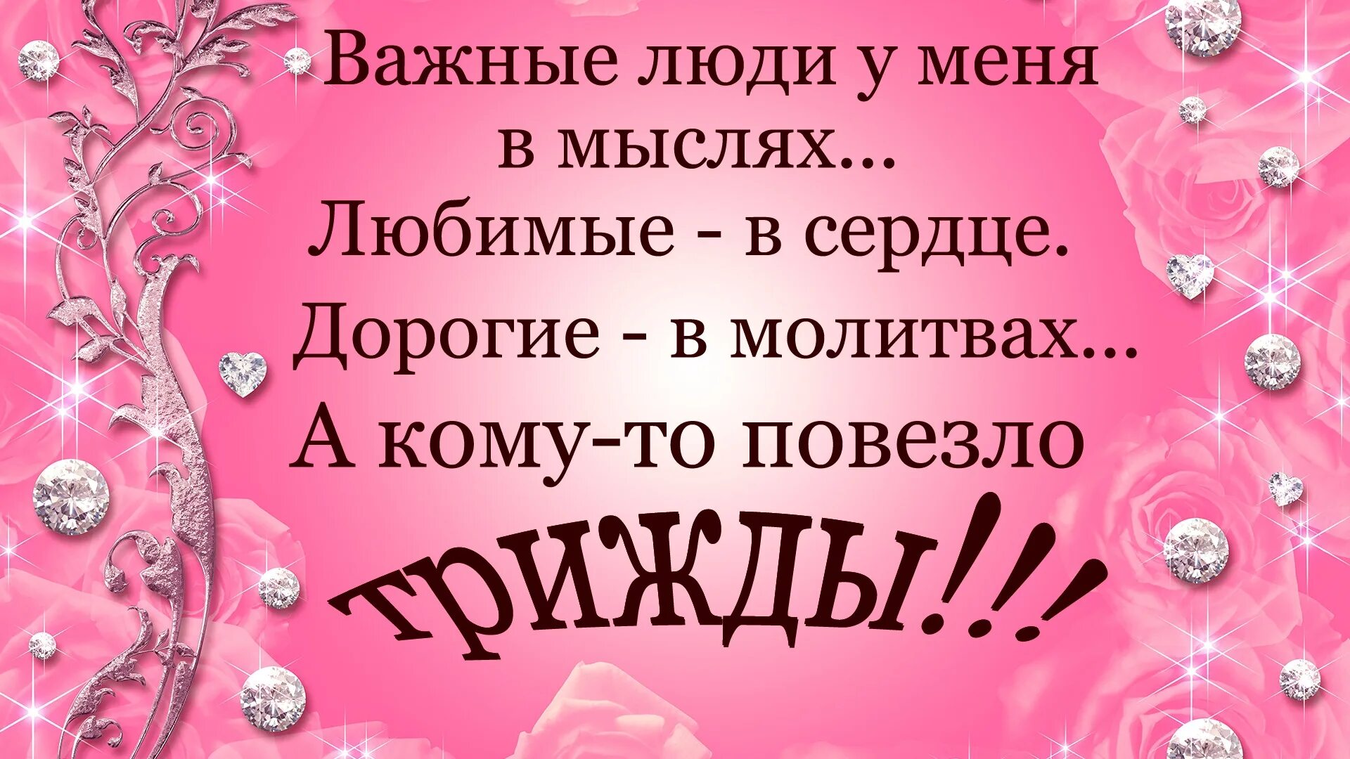 Дорогому человеку. Самому дорогому человеку. Мои самые дорогие и любимые. Дорогому сердцу человеку. Кому повезло в любви