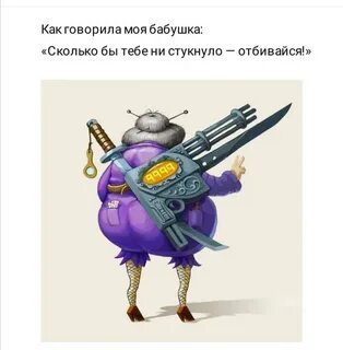 Сколько бы не стукнуло отбивайся