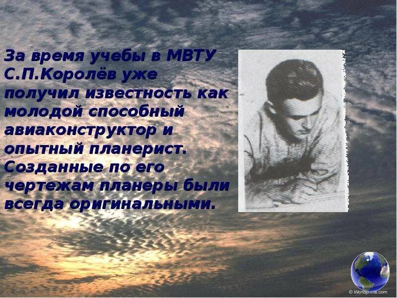 Цитаты королева сергея павловича